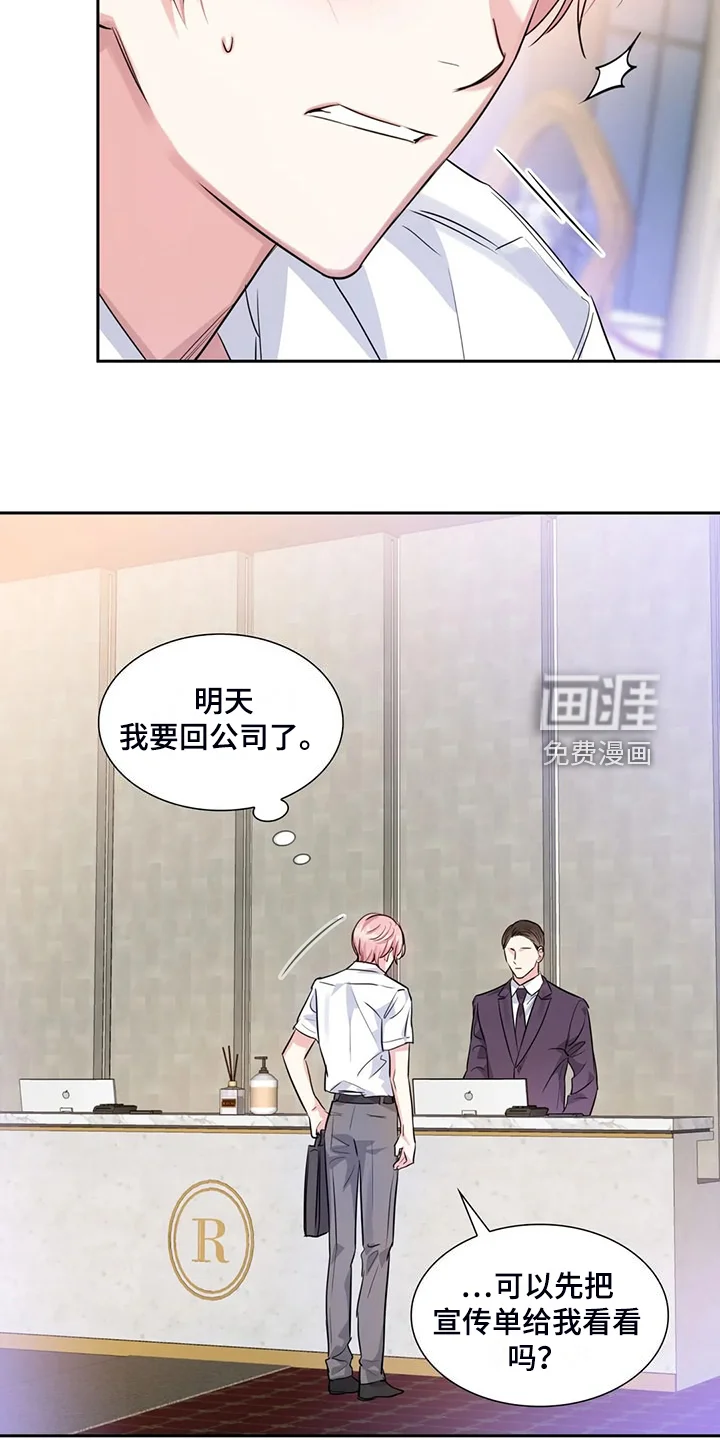 童颜上司 第65章：温室效应 第12页