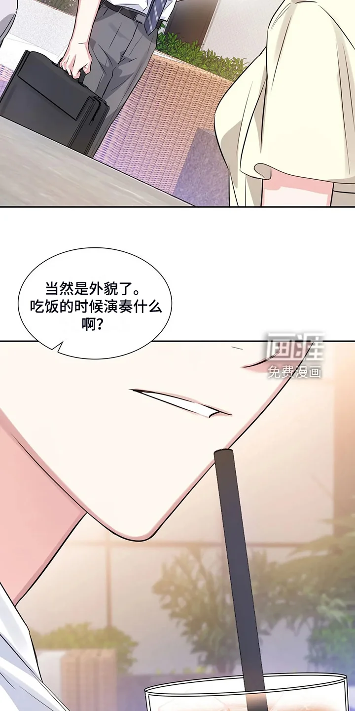 童颜上司 第65章：温室效应 第8页