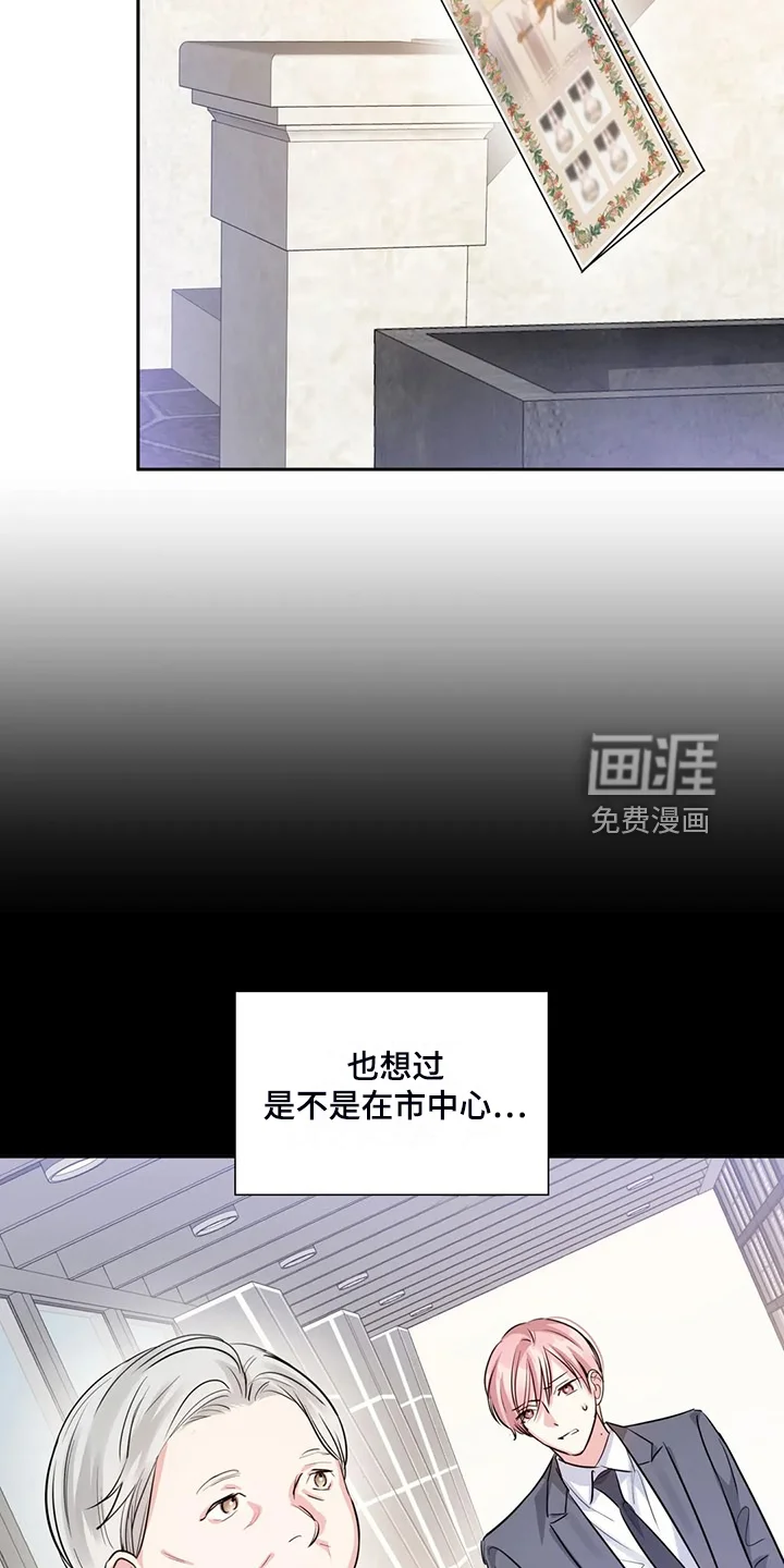 童颜上司 第65章：温室效应 第17页