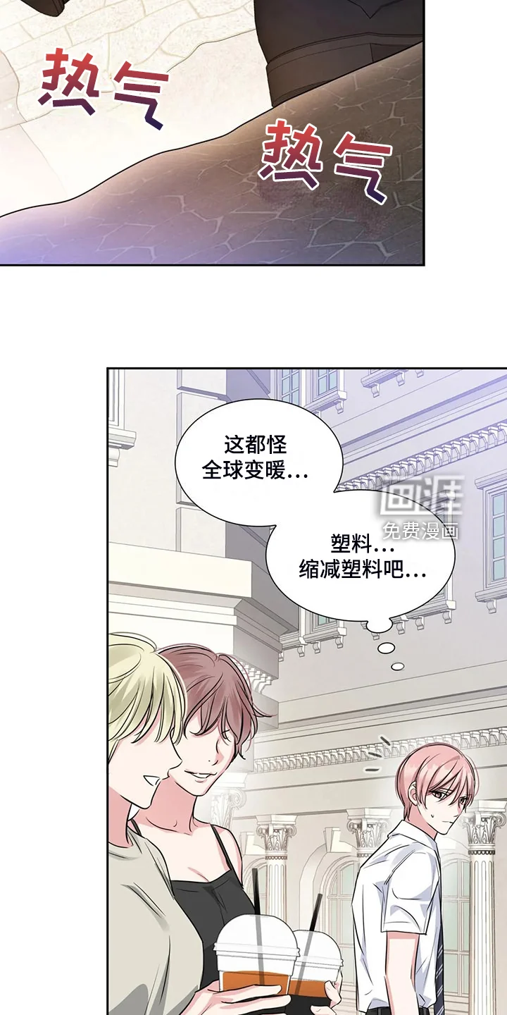 童颜上司 第65章：温室效应 第3页