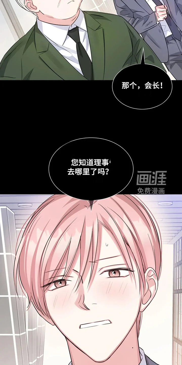 童颜上司 第65章：温室效应 第18页