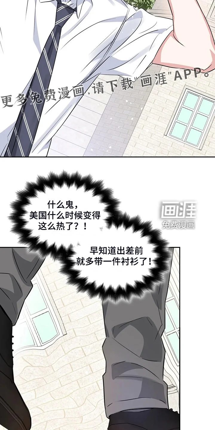 童颜上司 第65章：温室效应 第2页