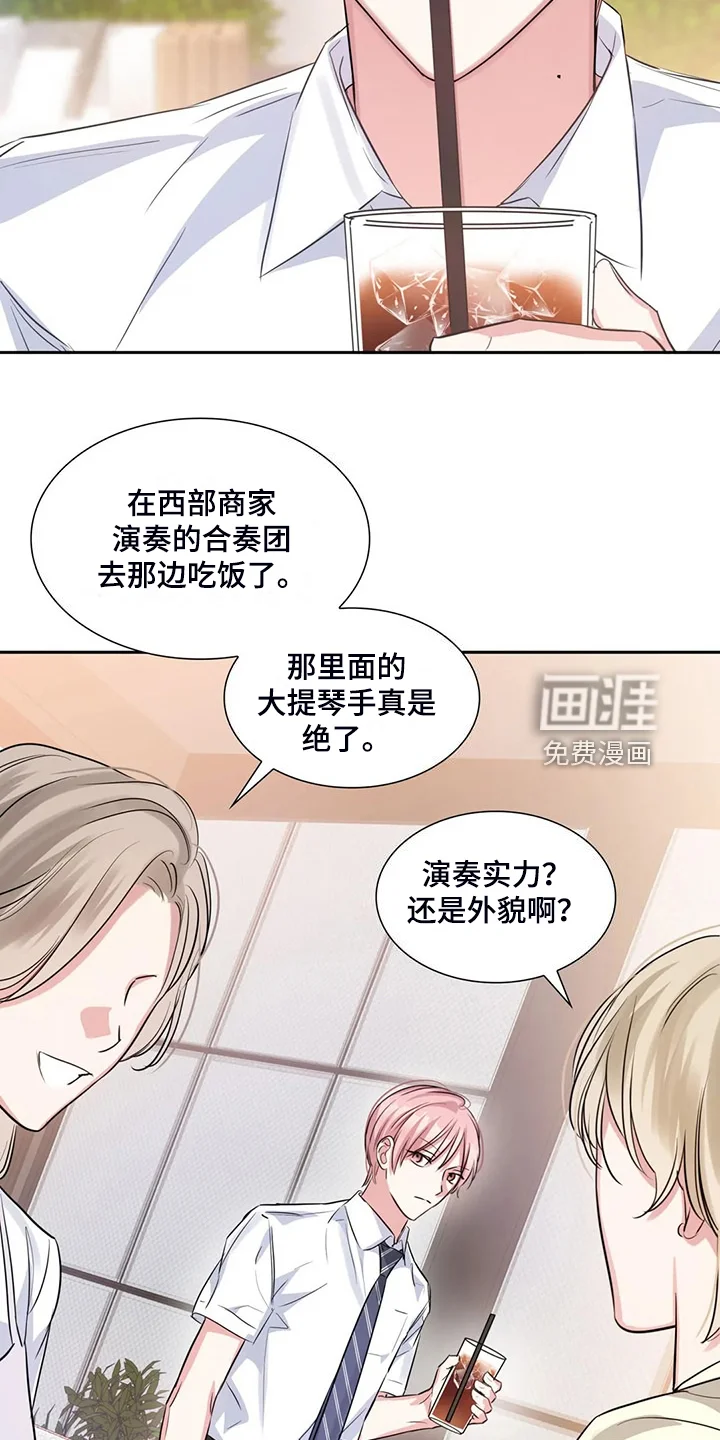 童颜上司 第65章：温室效应 第7页