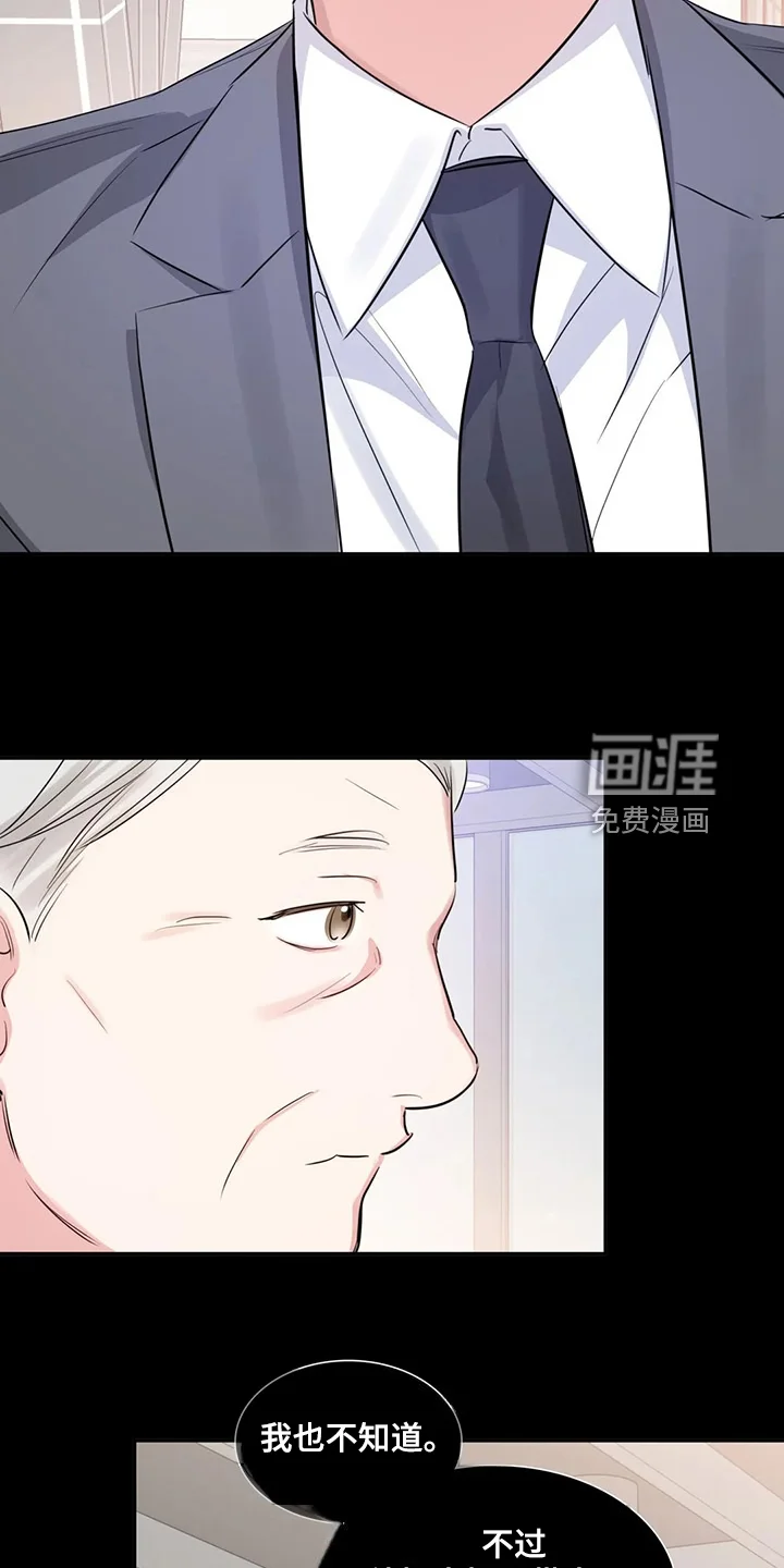 童颜上司 第65章：温室效应 第19页