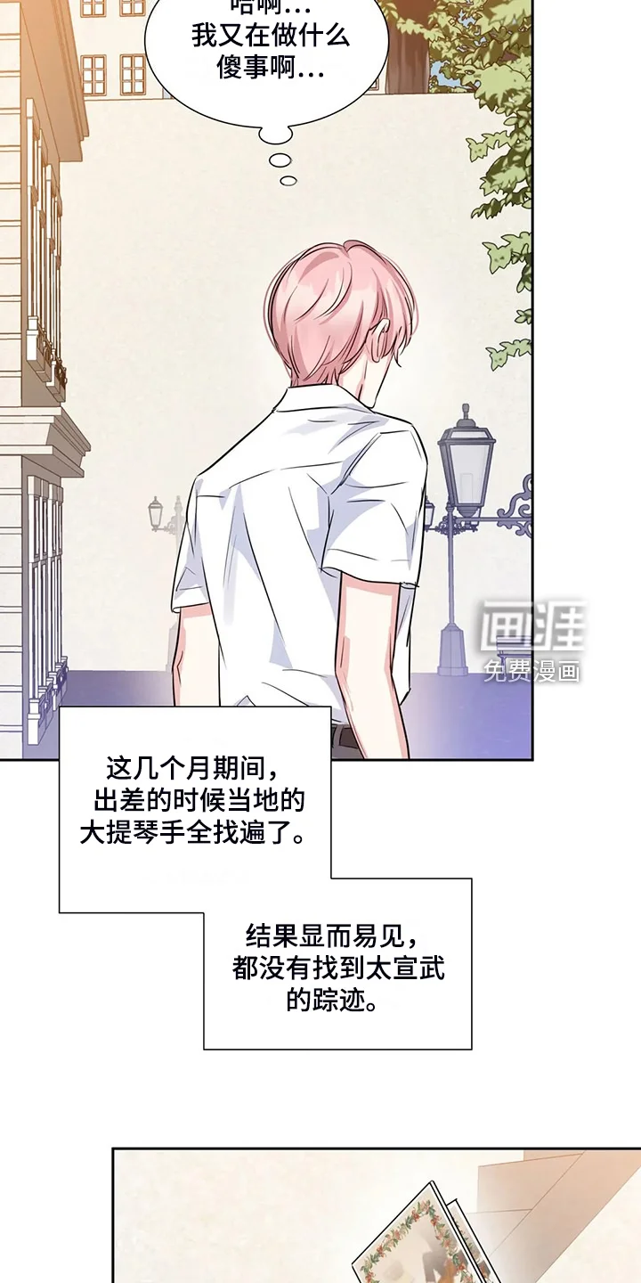 童颜上司 第65章：温室效应 第16页