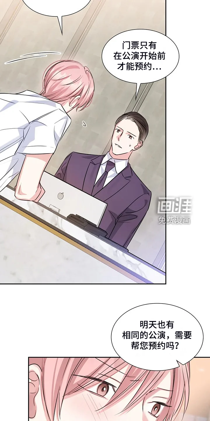 童颜上司 第65章：温室效应 第11页