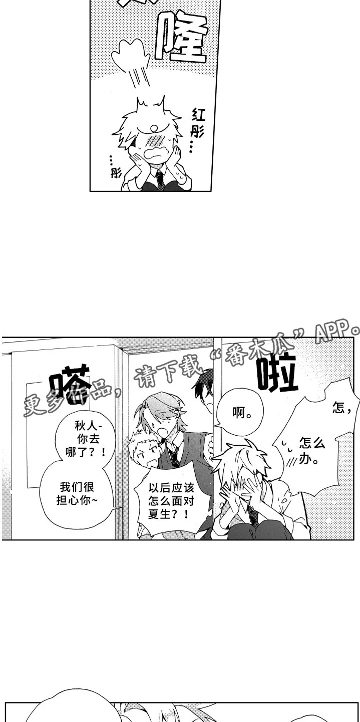 竹马成双 第15章：逃跑 第10页