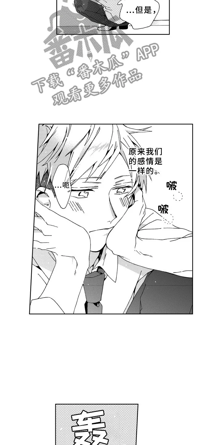 竹马成双 第15章：逃跑 第9页