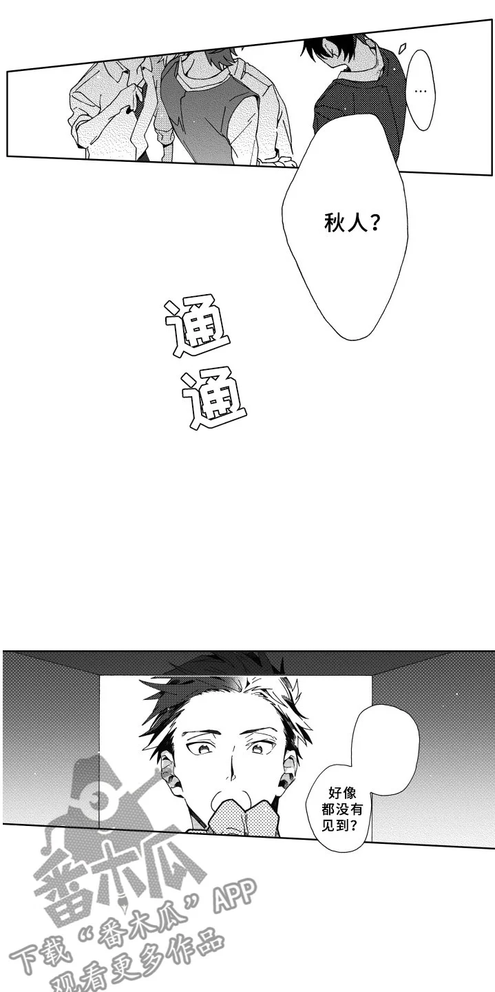 竹马成双 第15章：逃跑 第13页