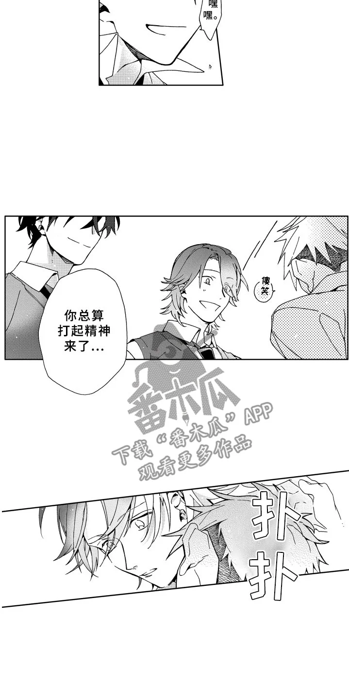竹马成双 第15章：逃跑 第12页