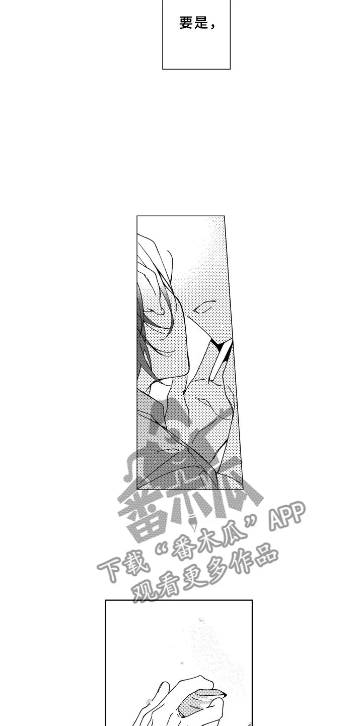 竹马成双 第15章：逃跑 第2页