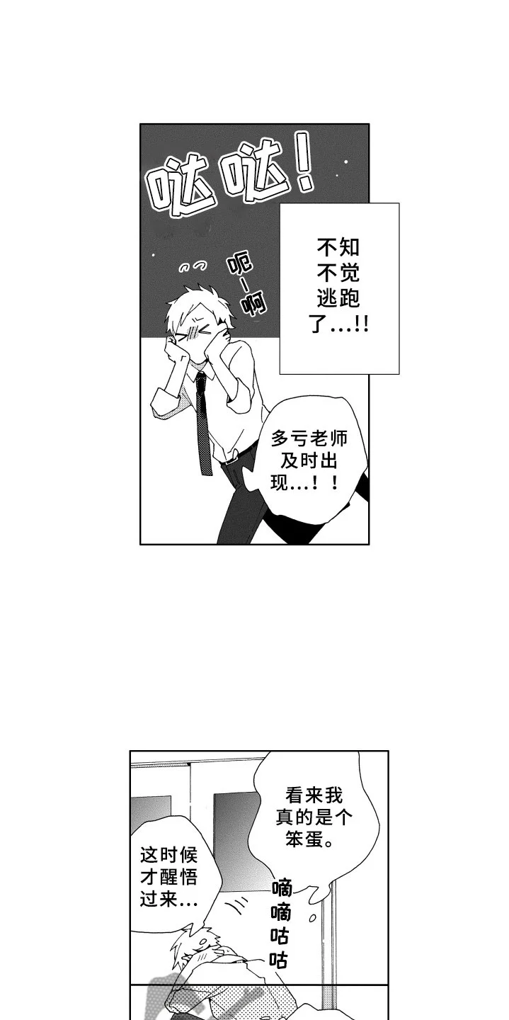 竹马成双 第15章：逃跑 第8页