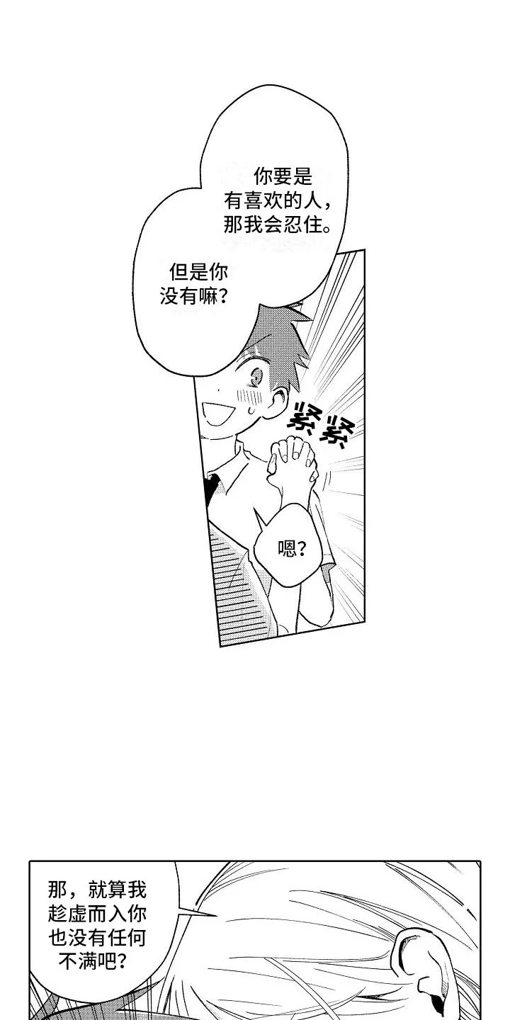 竹马我无法拒绝 第10章：回到原来 第13页