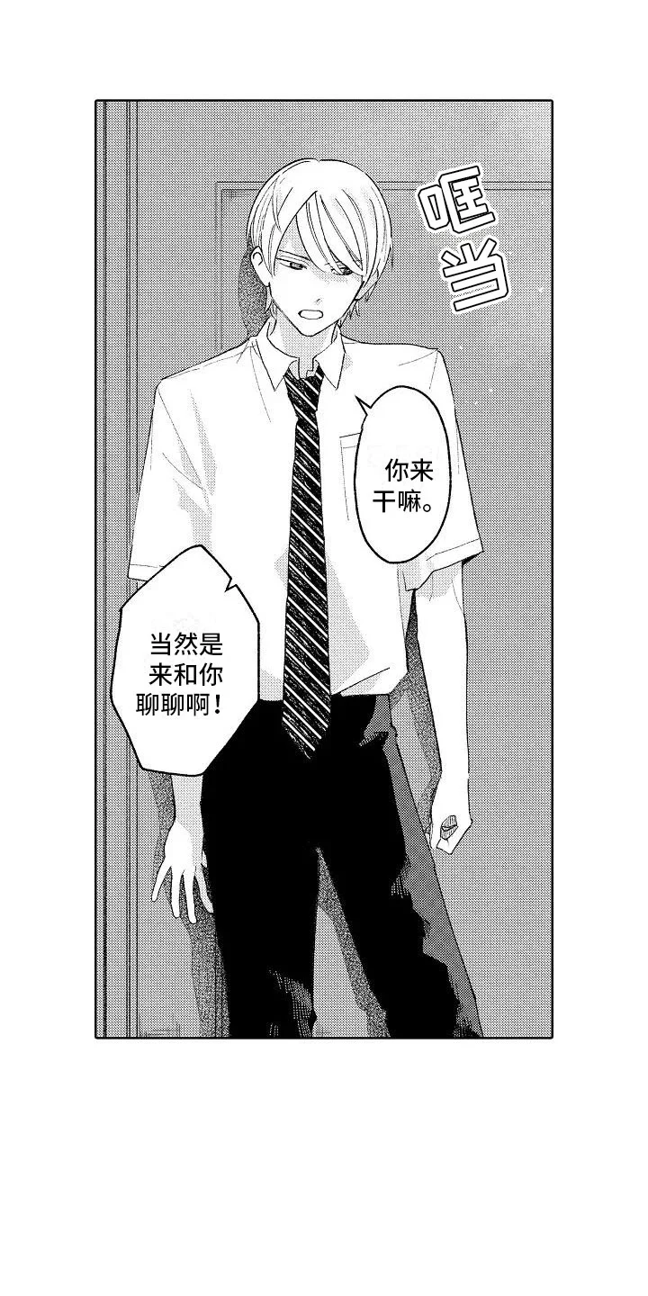 竹马我无法拒绝 第10章：回到原来 第2页