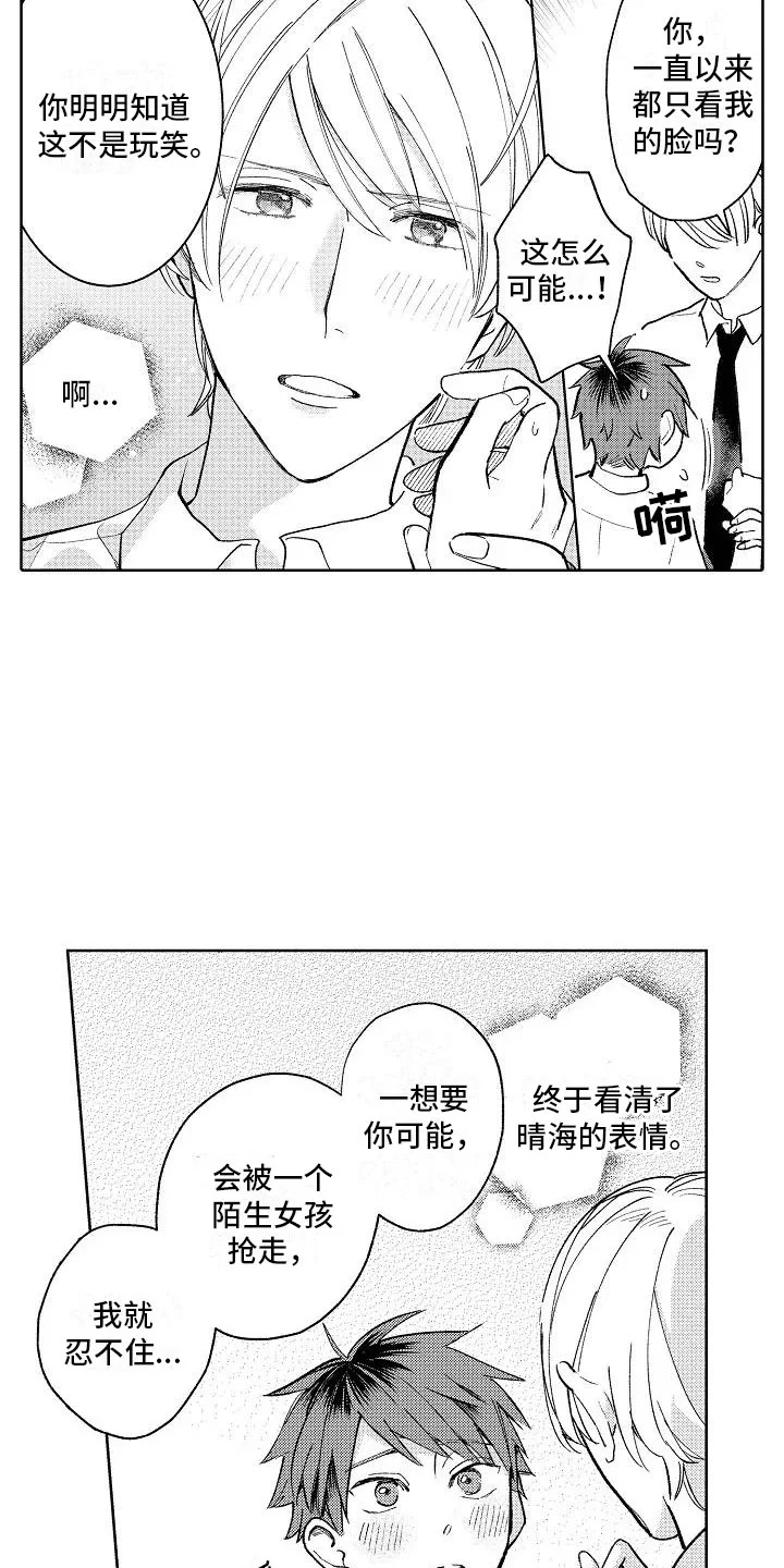 竹马我无法拒绝 第10章：回到原来 第11页