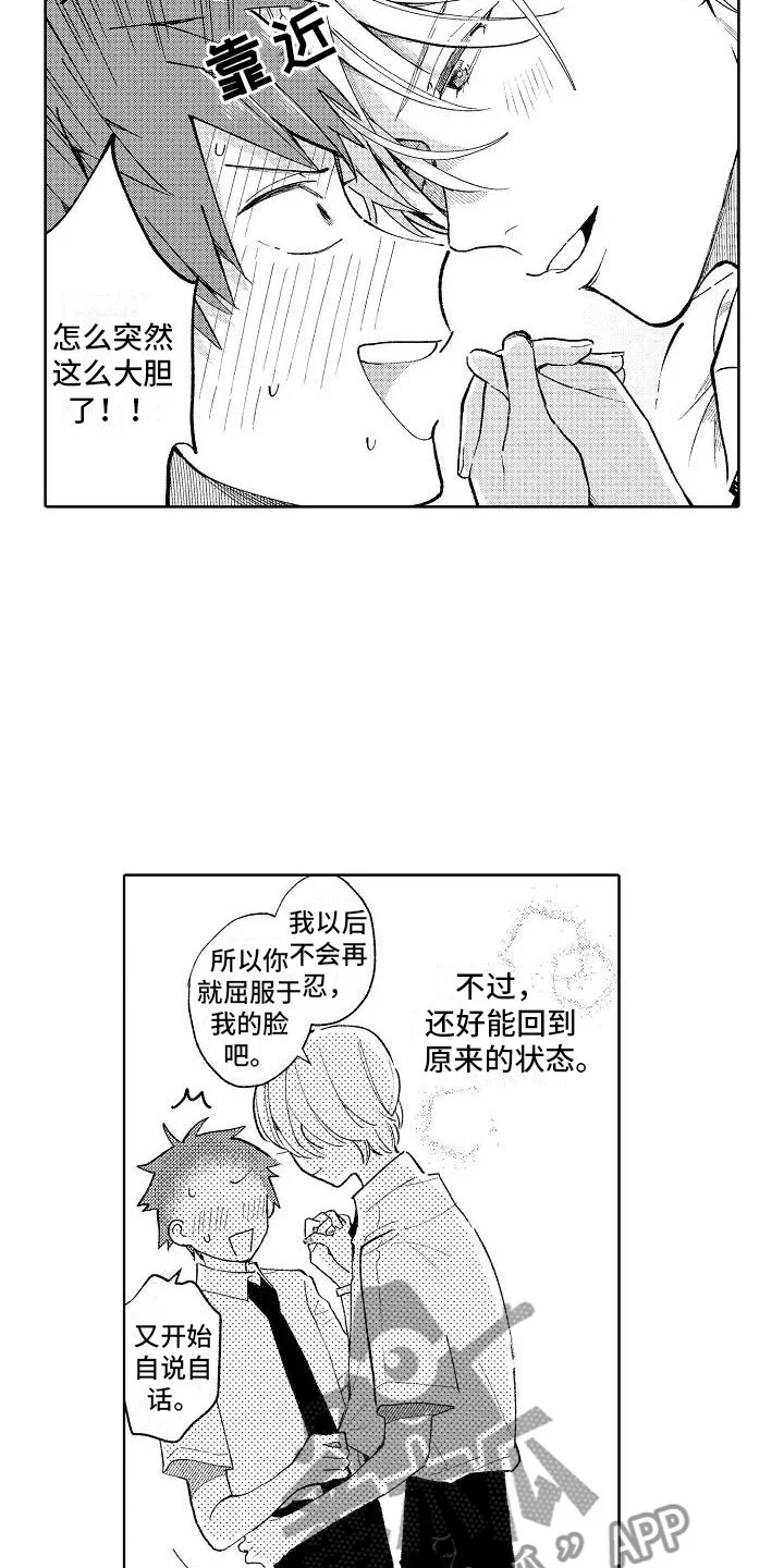 竹马我无法拒绝 第10章：回到原来 第14页