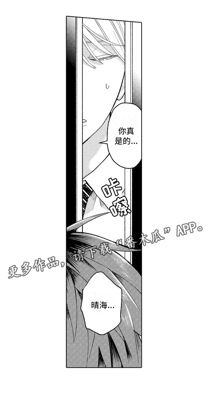 竹马我无法拒绝 第10章：回到原来 第1页
