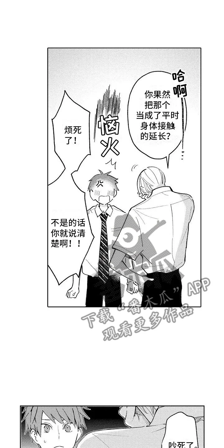 竹马我无法拒绝 第10章：回到原来 第6页