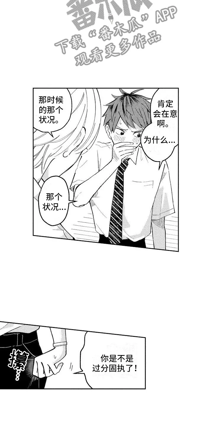竹马我无法拒绝 第10章：回到原来 第5页