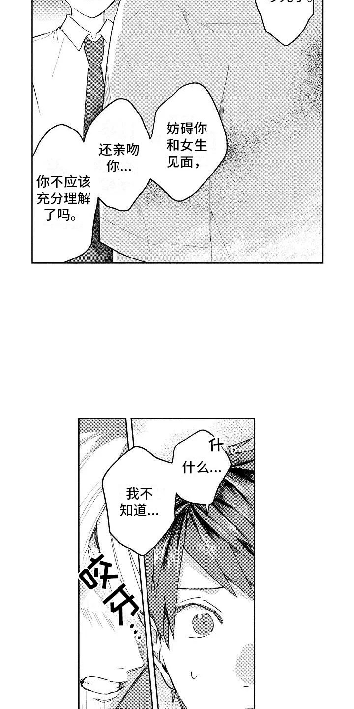 竹马我无法拒绝 第10章：回到原来 第7页