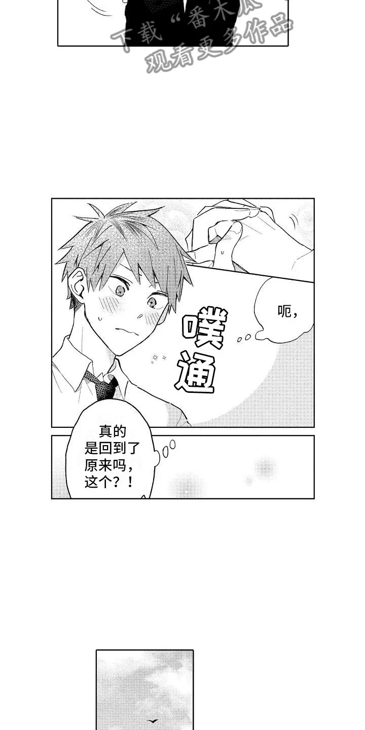 竹马我无法拒绝 第10章：回到原来 第15页