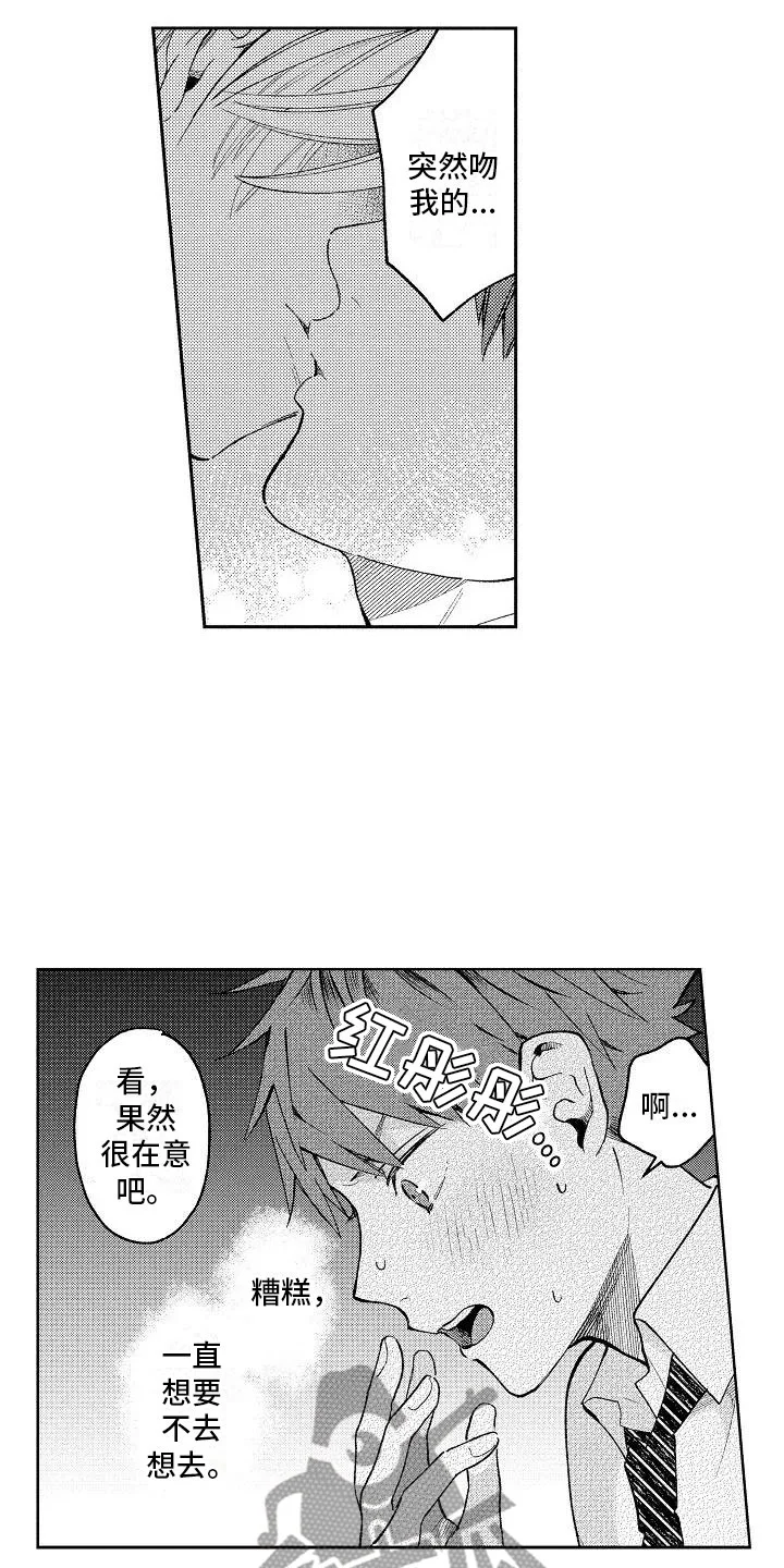 竹马我无法拒绝 第10章：回到原来 第4页