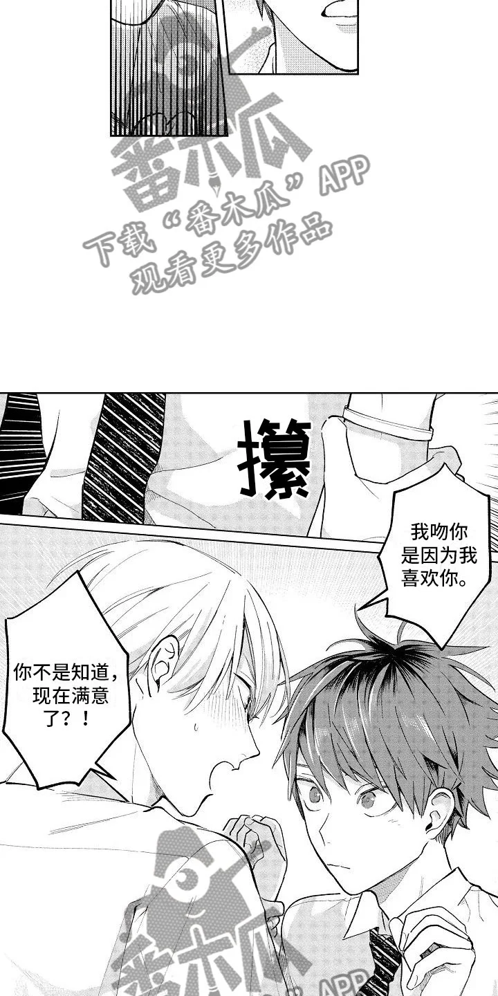 竹马我无法拒绝 第10章：回到原来 第8页