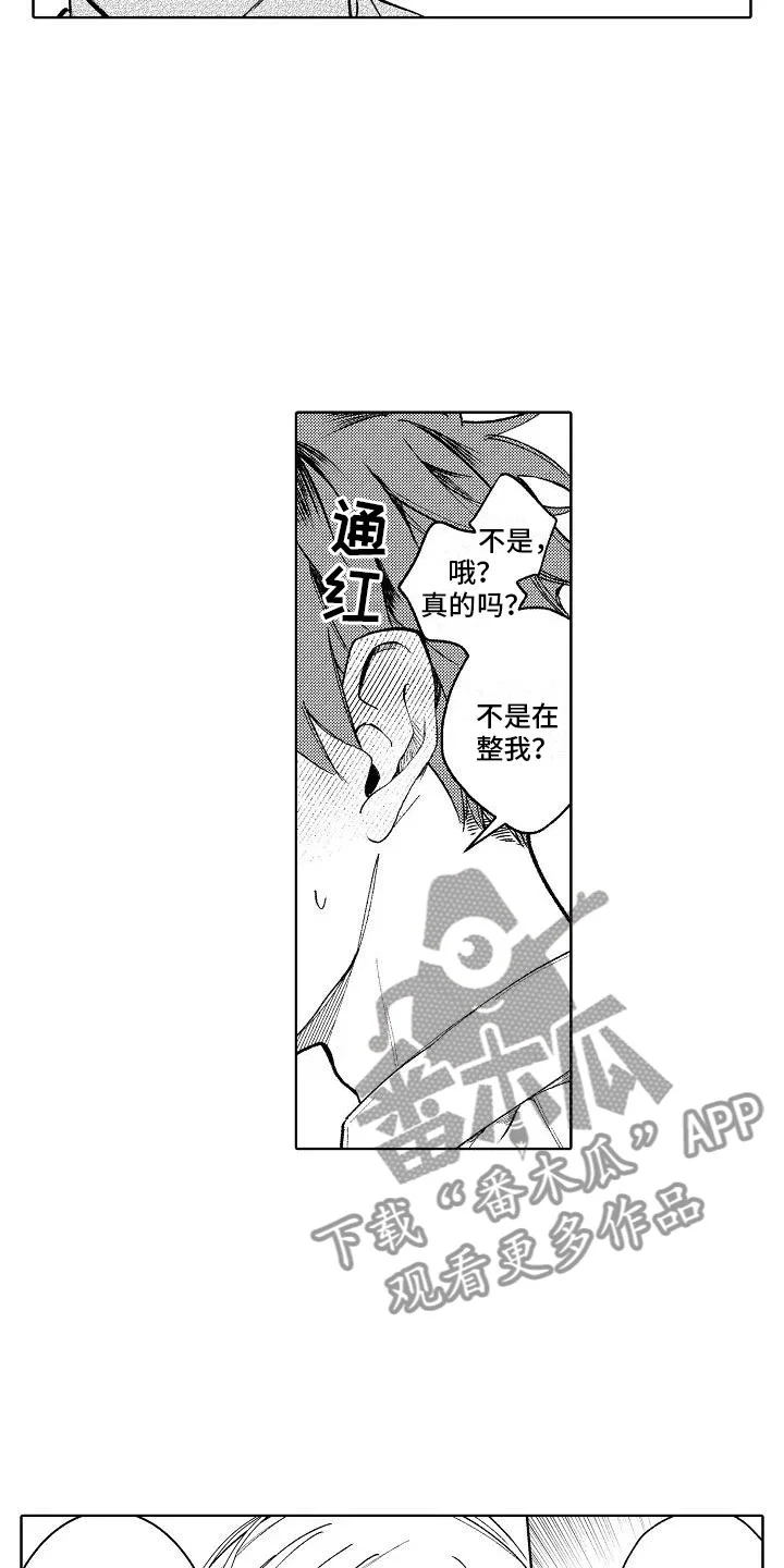 竹马我无法拒绝 第10章：回到原来 第10页