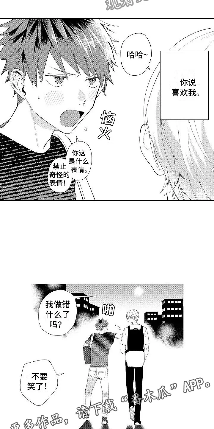 竹马我无法拒绝 第13章：奇怪的感觉 第16页