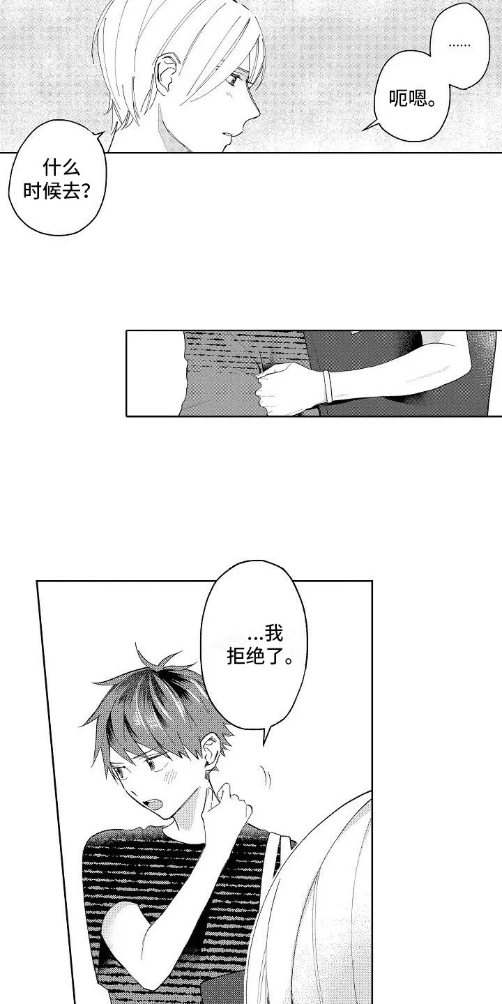 竹马我无法拒绝 第13章：奇怪的感觉 第9页
