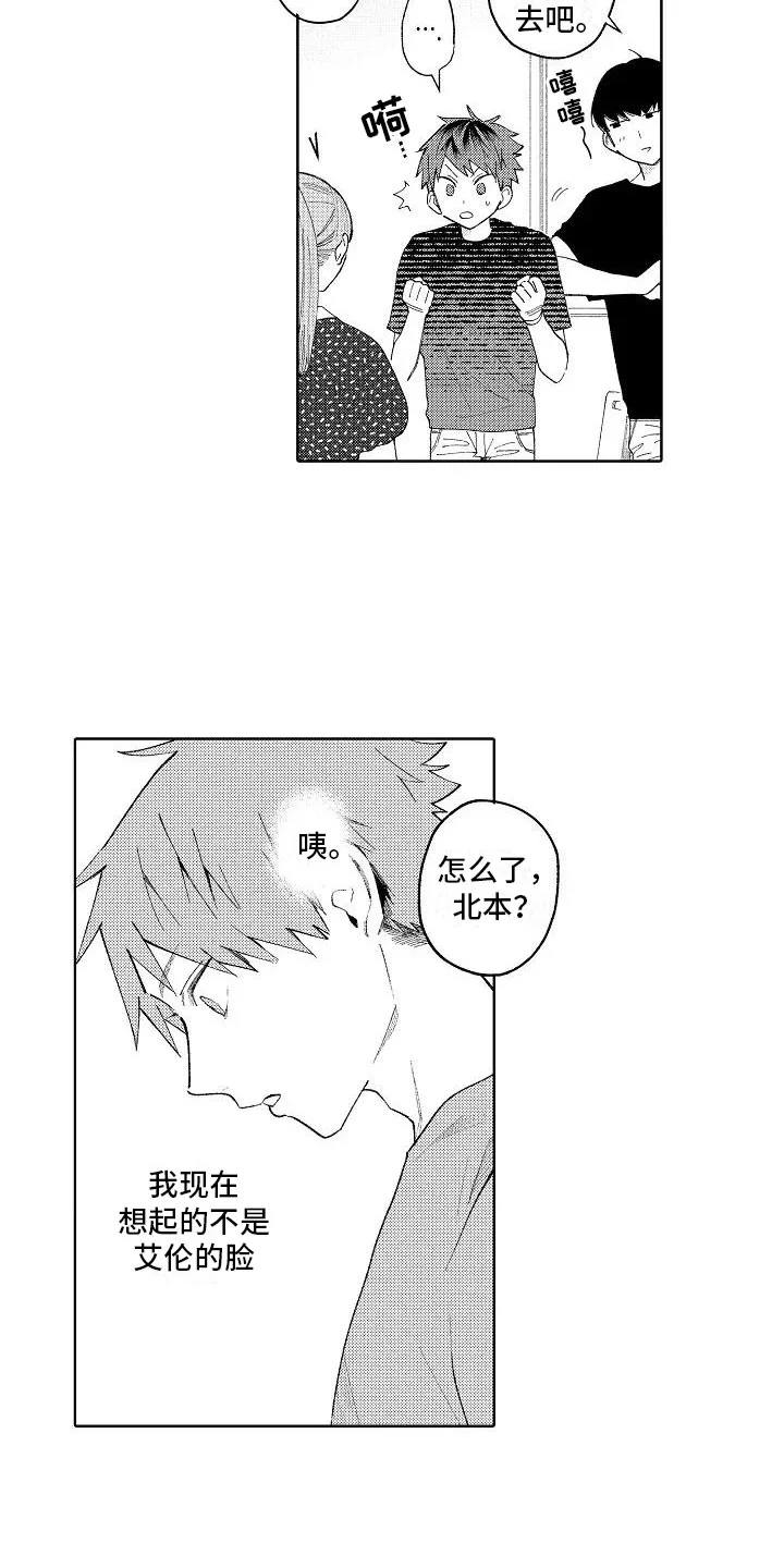 竹马我无法拒绝 第13章：奇怪的感觉 第2页