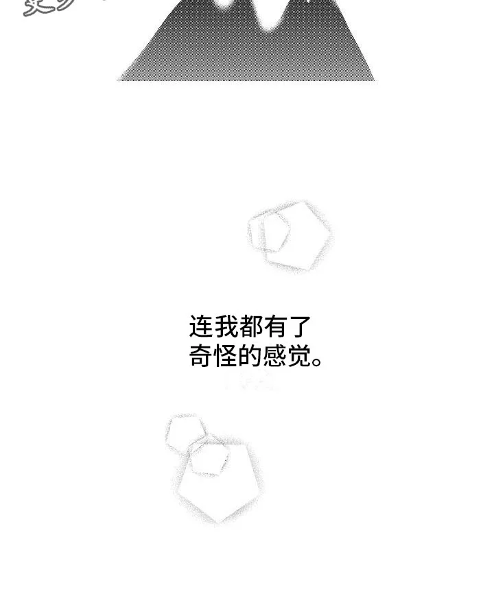 竹马我无法拒绝 第13章：奇怪的感觉 第17页