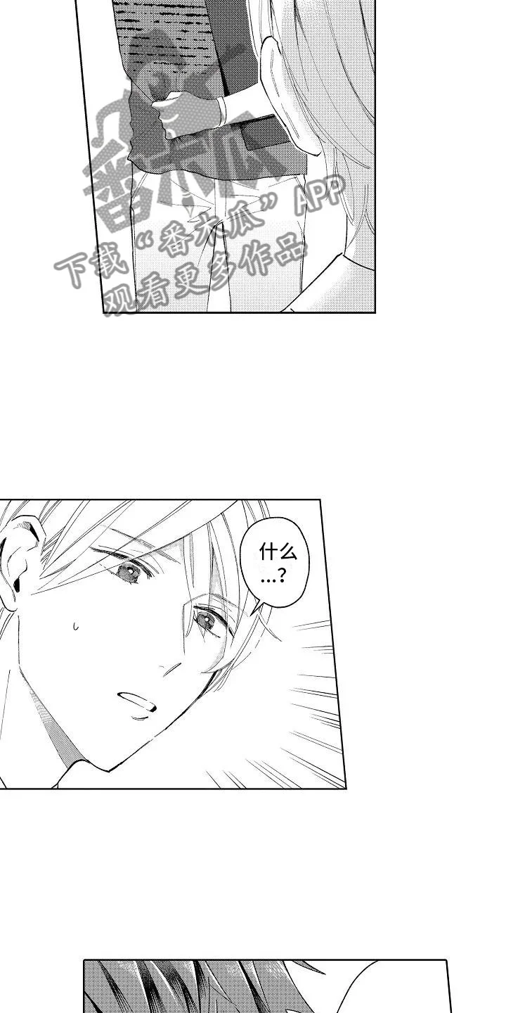 竹马我无法拒绝 第13章：奇怪的感觉 第10页