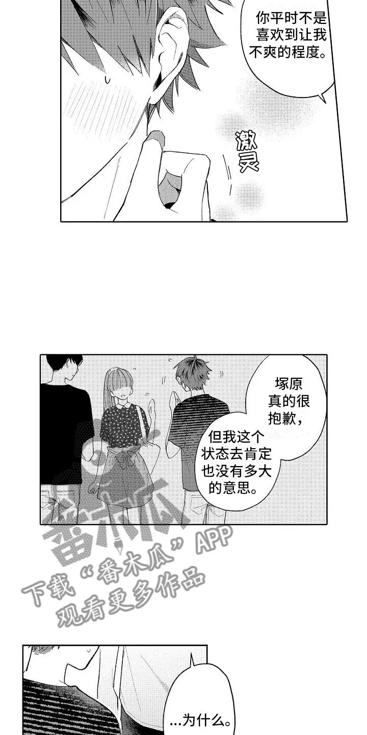 竹马我无法拒绝 第13章：奇怪的感觉 第11页