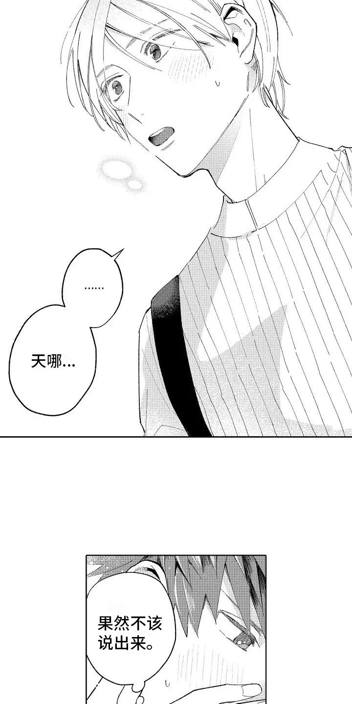 竹马我无法拒绝 第13章：奇怪的感觉 第14页