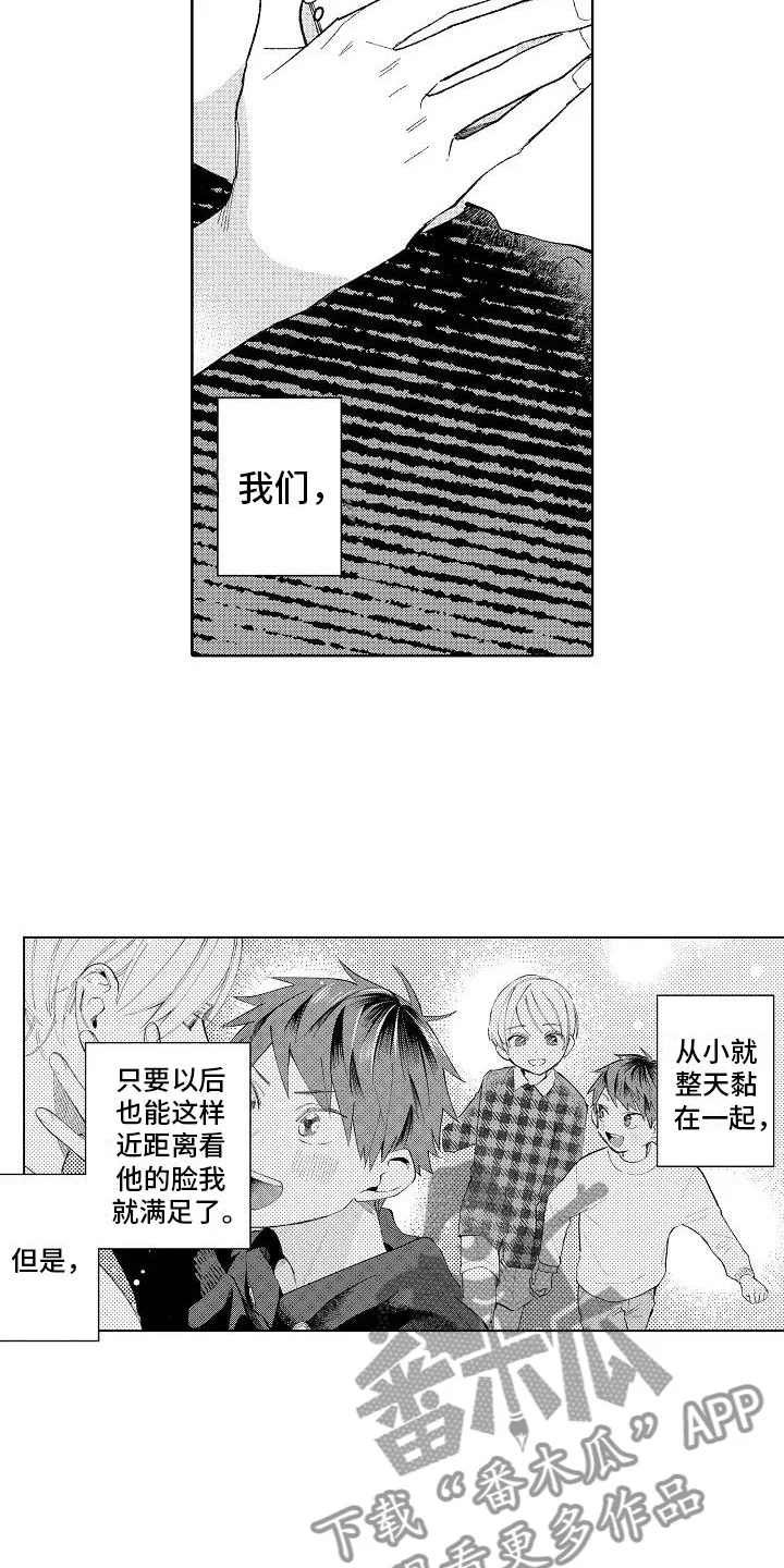 竹马我无法拒绝 第13章：奇怪的感觉 第15页