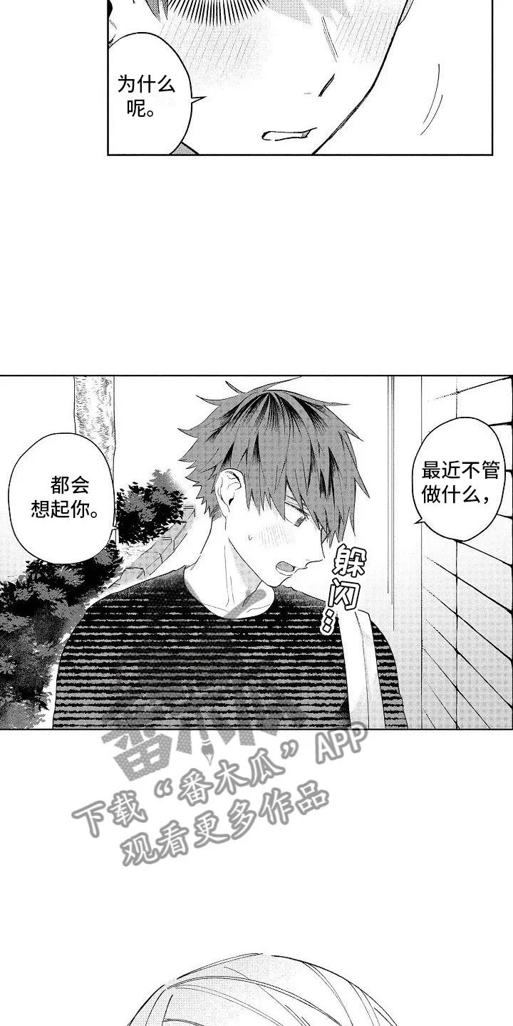 竹马我无法拒绝 第13章：奇怪的感觉 第13页