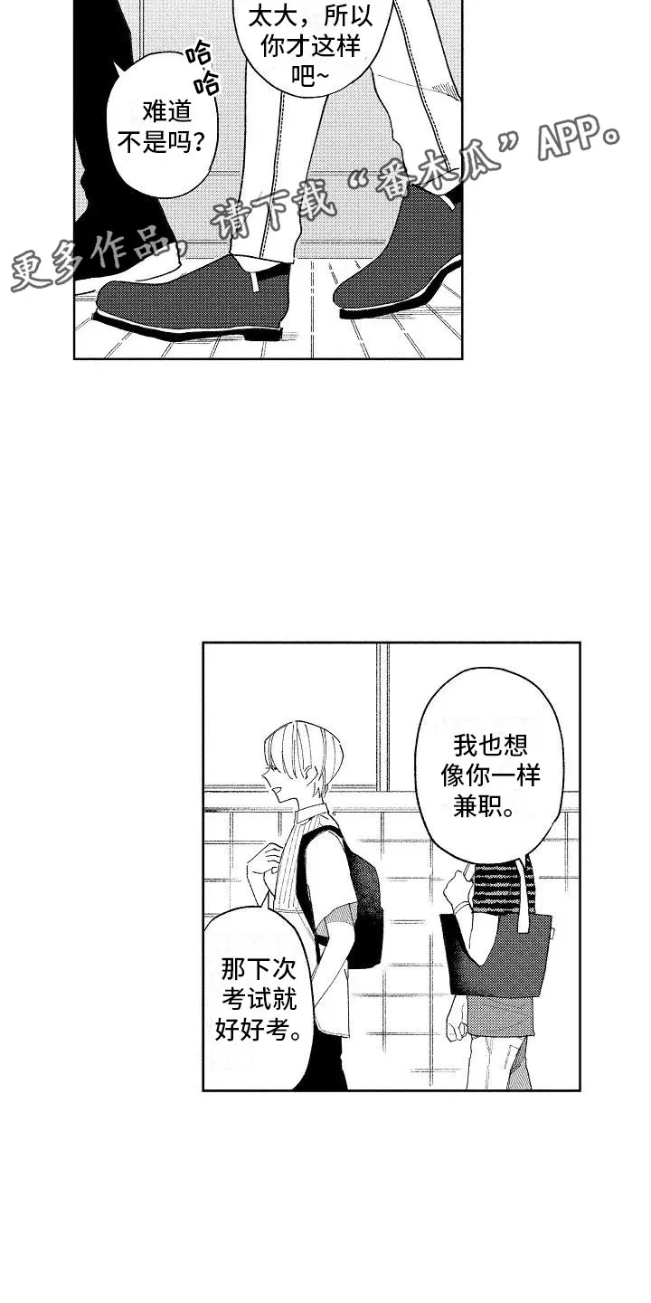 竹马我无法拒绝 第13章：奇怪的感觉 第7页