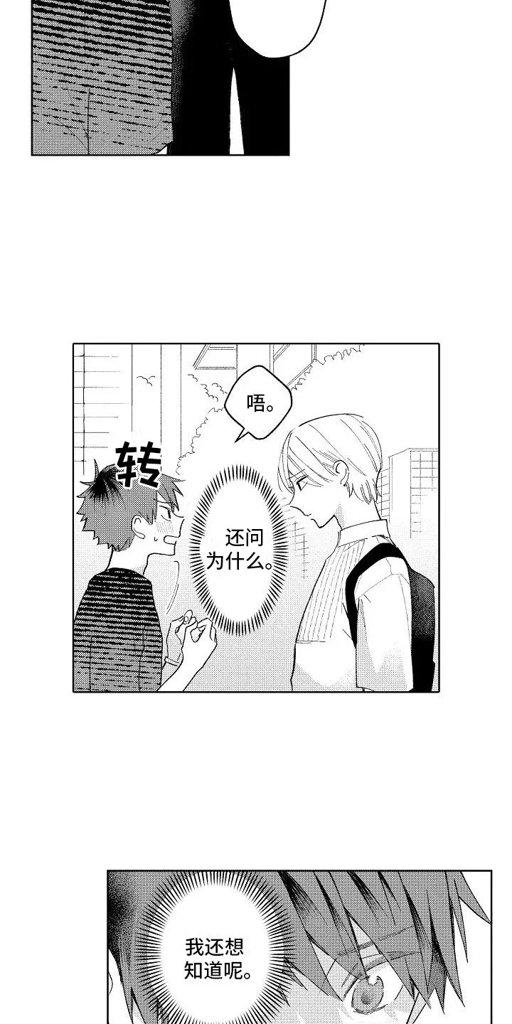 竹马我无法拒绝 第13章：奇怪的感觉 第12页