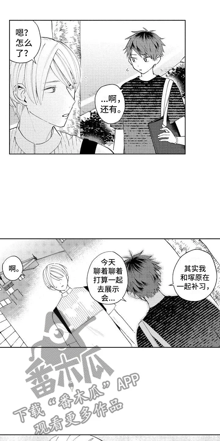 竹马我无法拒绝 第13章：奇怪的感觉 第8页