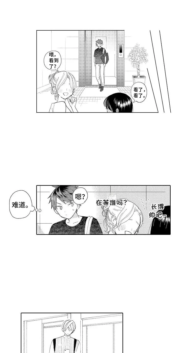 竹马我无法拒绝 第13章：奇怪的感觉 第4页