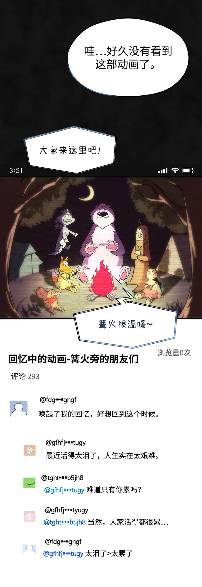 篝火旁的朋友们 [第1话] 你好，篝火旁的朋友们！ 第43页