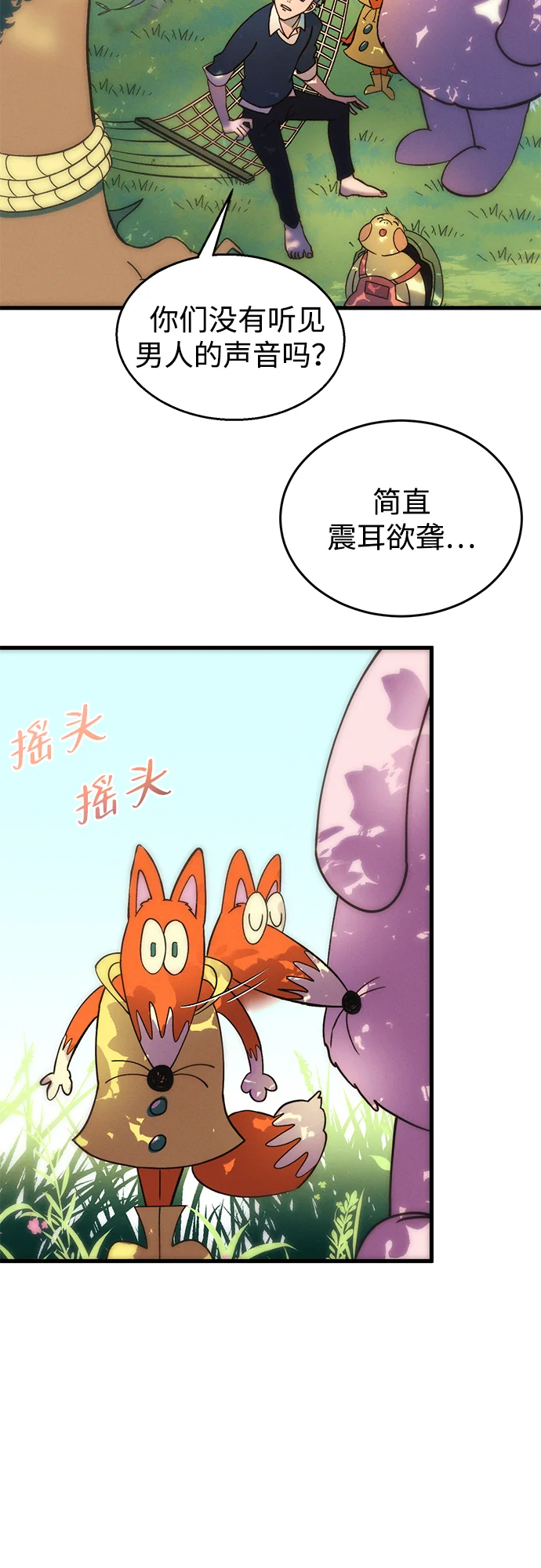 篝火旁的朋友们 [第1话] 你好，篝火旁的朋友们！ 第63页