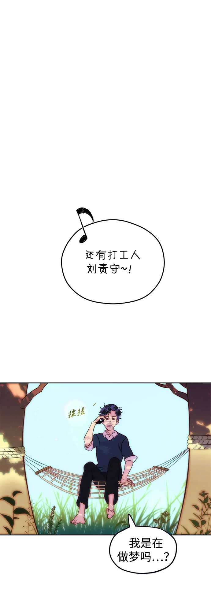篝火旁的朋友们 [第1话] 你好，篝火旁的朋友们！ 第54页