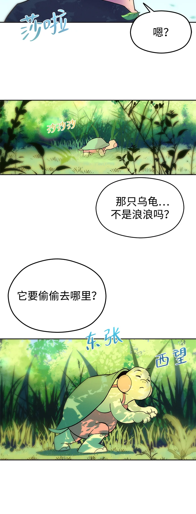 篝火旁的朋友们 [第1话] 你好，篝火旁的朋友们！ 第71页