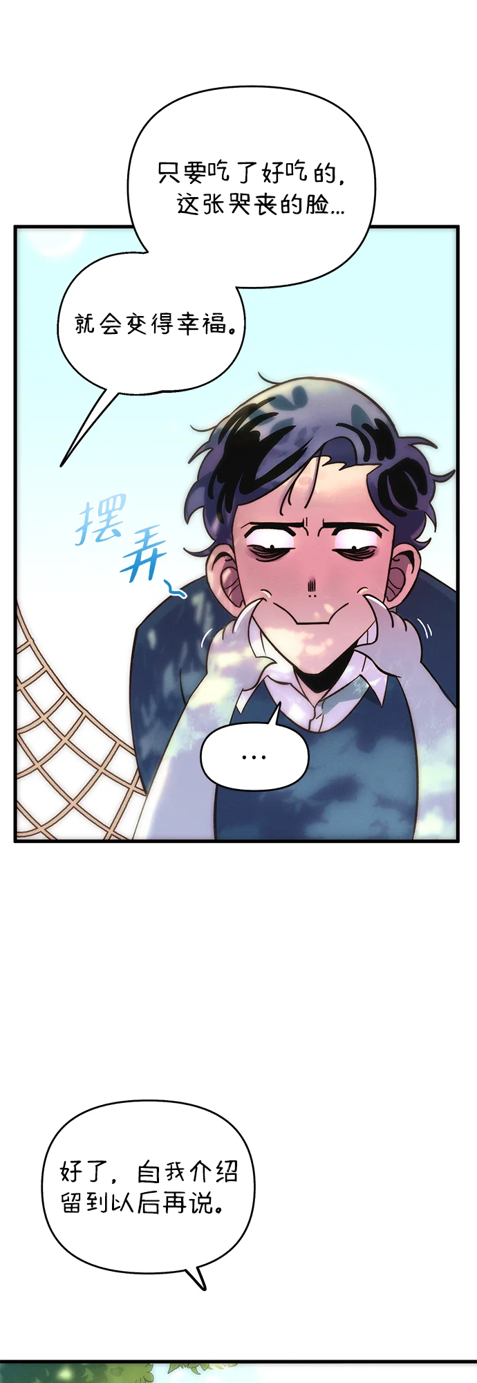 篝火旁的朋友们 [第1话] 你好，篝火旁的朋友们！ 第65页