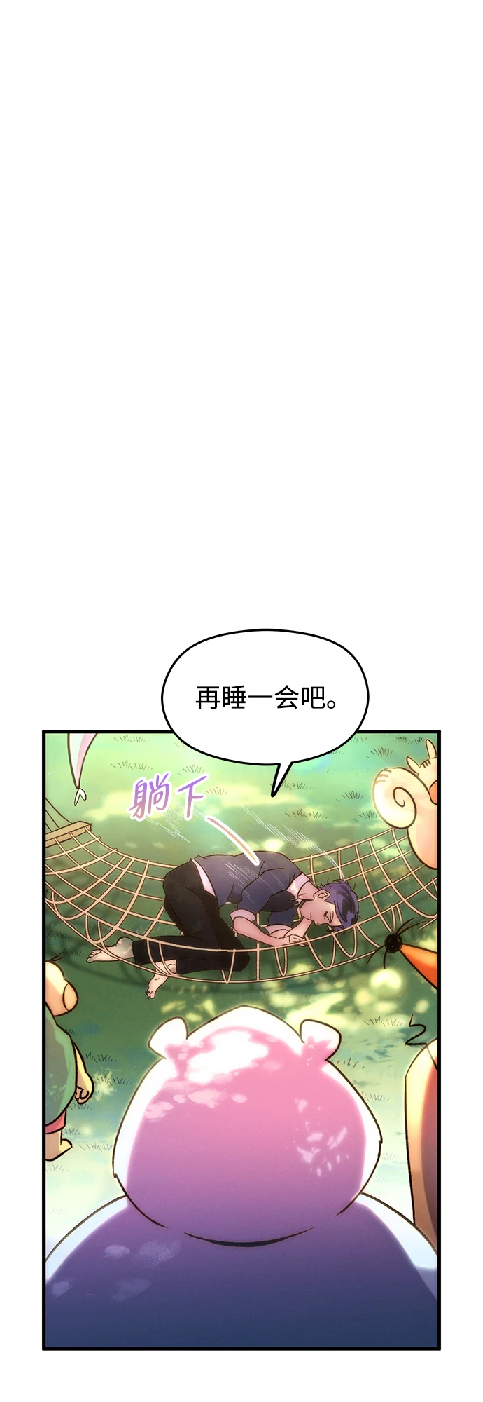 篝火旁的朋友们 [第1话] 你好，篝火旁的朋友们！ 第58页