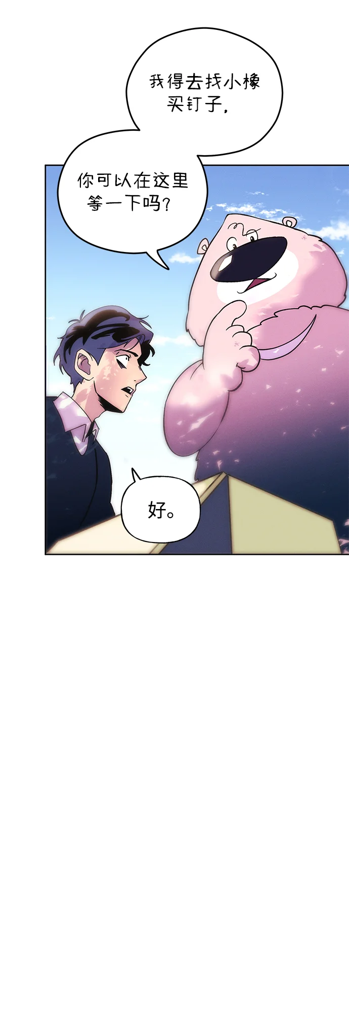 篝火旁的朋友们 [第1话] 你好，篝火旁的朋友们！ 第68页