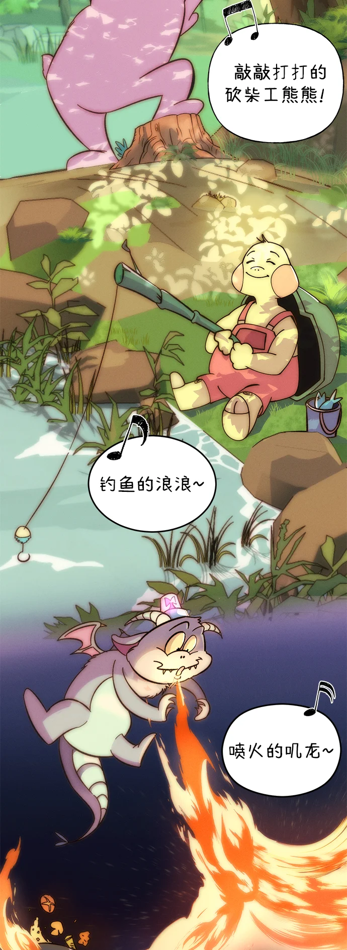 篝火旁的朋友们 [第1话] 你好，篝火旁的朋友们！ 第52页
