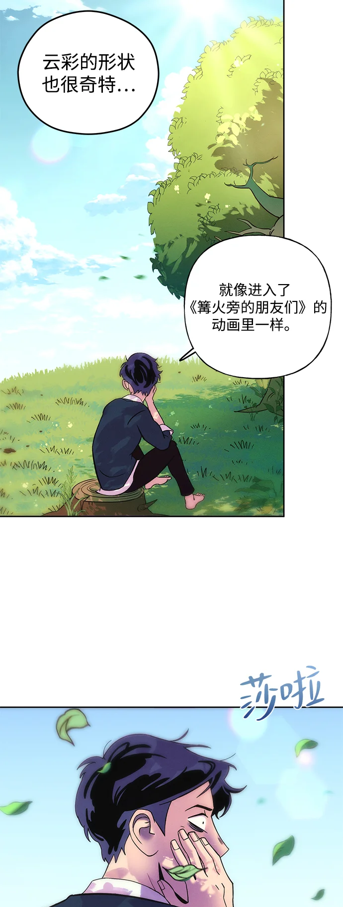 篝火旁的朋友们 [第1话] 你好，篝火旁的朋友们！ 第70页